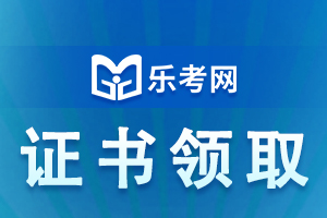 云南2023年初中级经济师考试证书办理时间